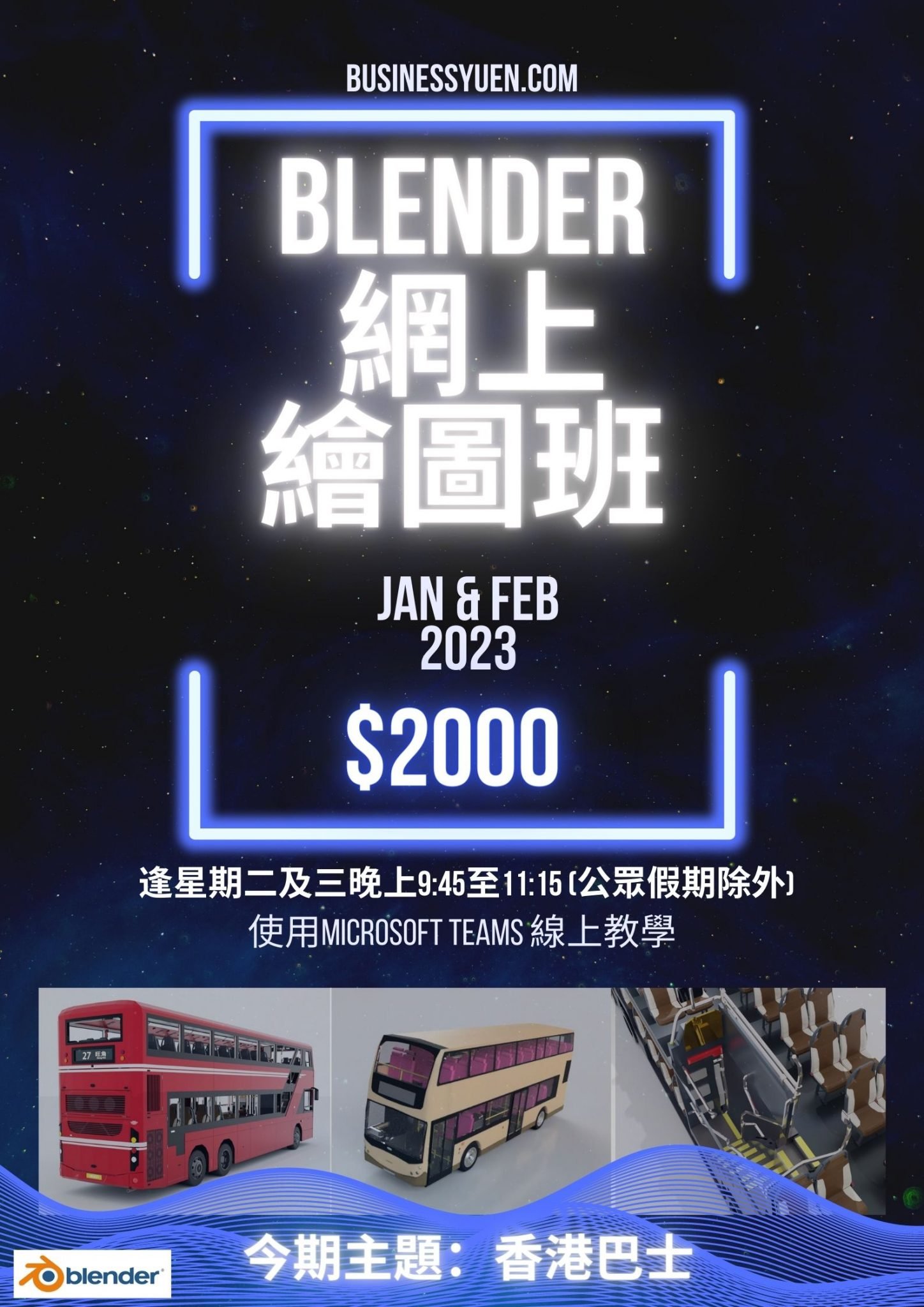 Blender 網上繪圖班 巴士 (熱狗巴)