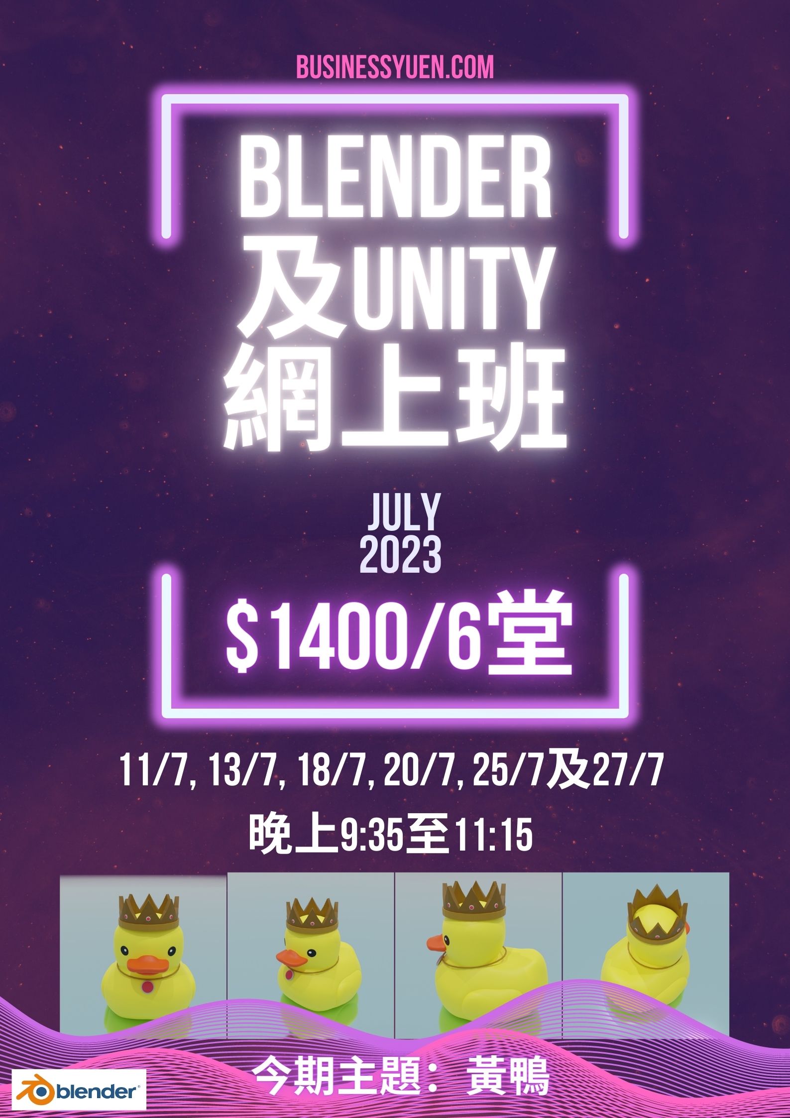 黃鴨繪圖班-2023年7月班 (已完結)